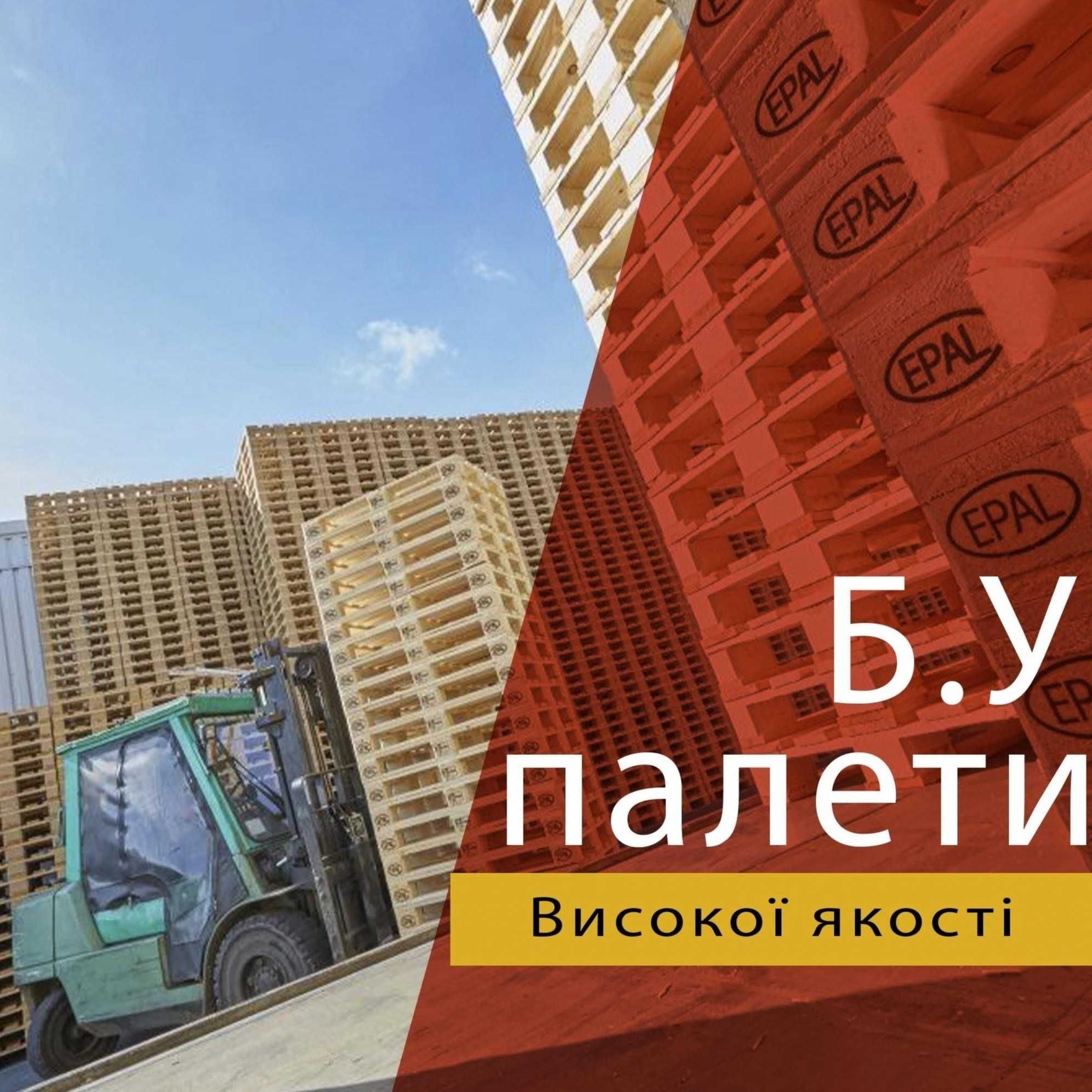 Піддони, Палети 1-2-3 гатунку б/у Паллеты, Поддоны 1200x800 20кг