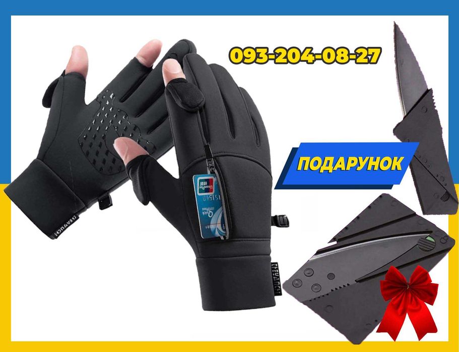 Теплі рукавиці сенсорні з кишенею TREYANCH фліс + Подарунок