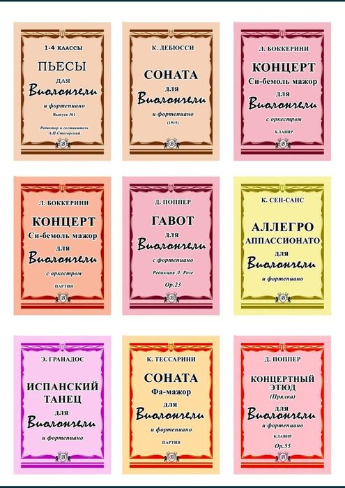 Виолончель
25 сборников для виолончели
Ноты для Виолончели 
Внимательн