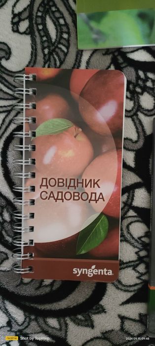 Книги Захист садів та виноградників