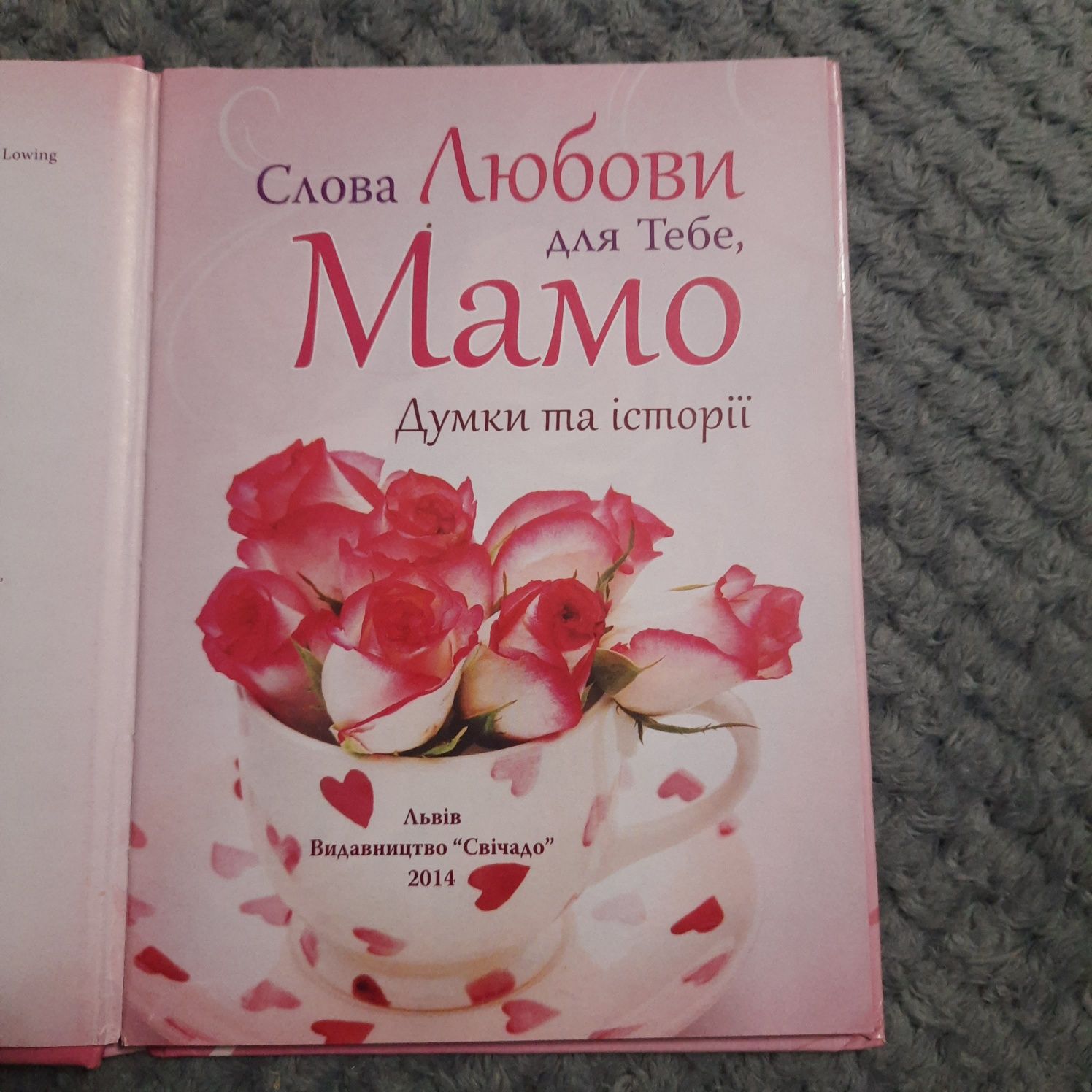 Книга про маму ..