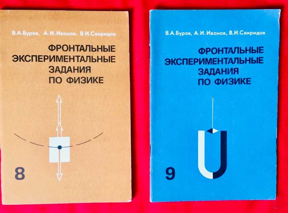 Шкільна книжка: Фронтальные экспериментальные задания по физике