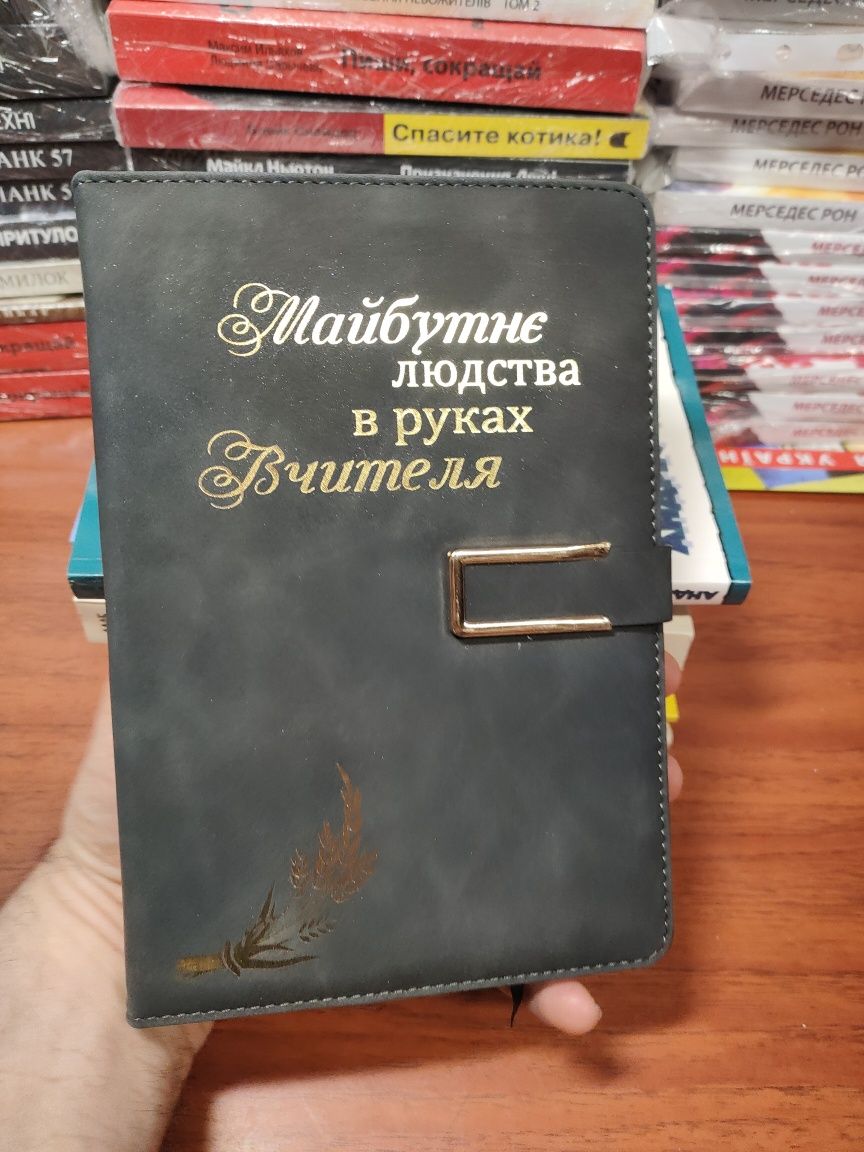 Майбутнє людства в руках Вчителя