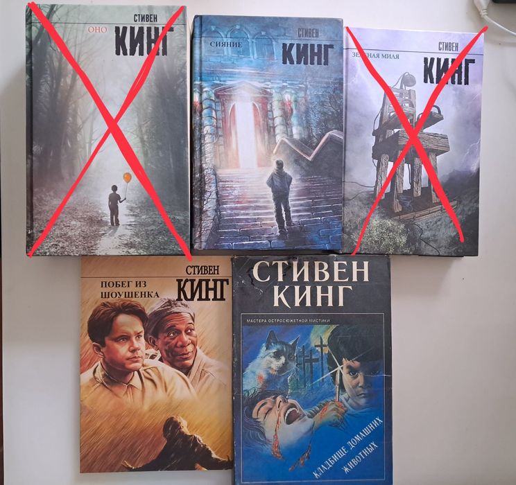 Книги Стивена Кинга на русском/Книги Стівена Кінга російською