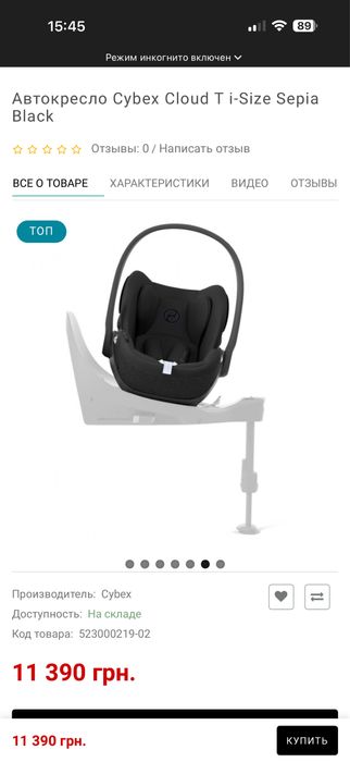 Автокрісло Cybex Cloud T i-Size