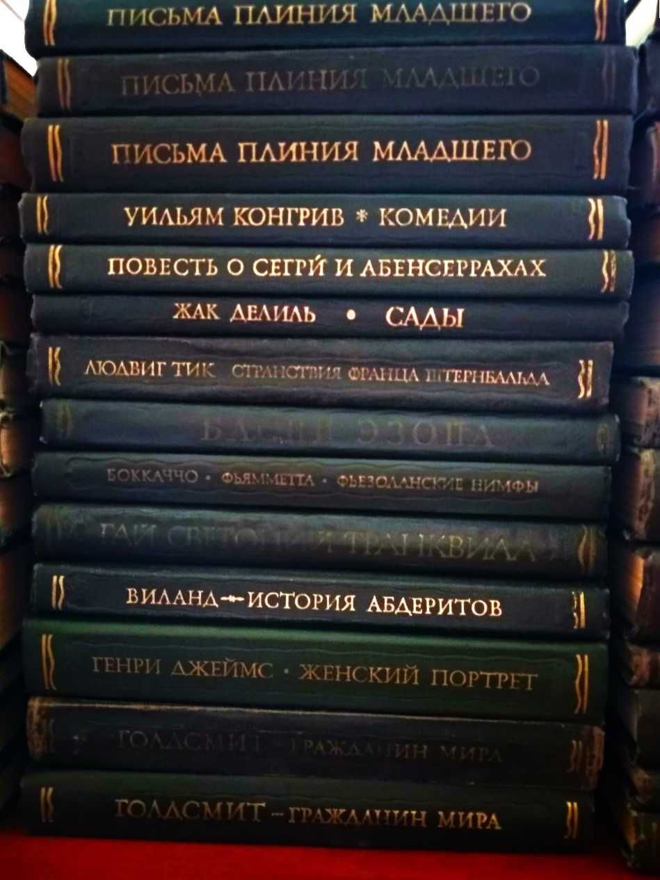 Серия книг "Литературные памятники" АН СССР (36 шт)