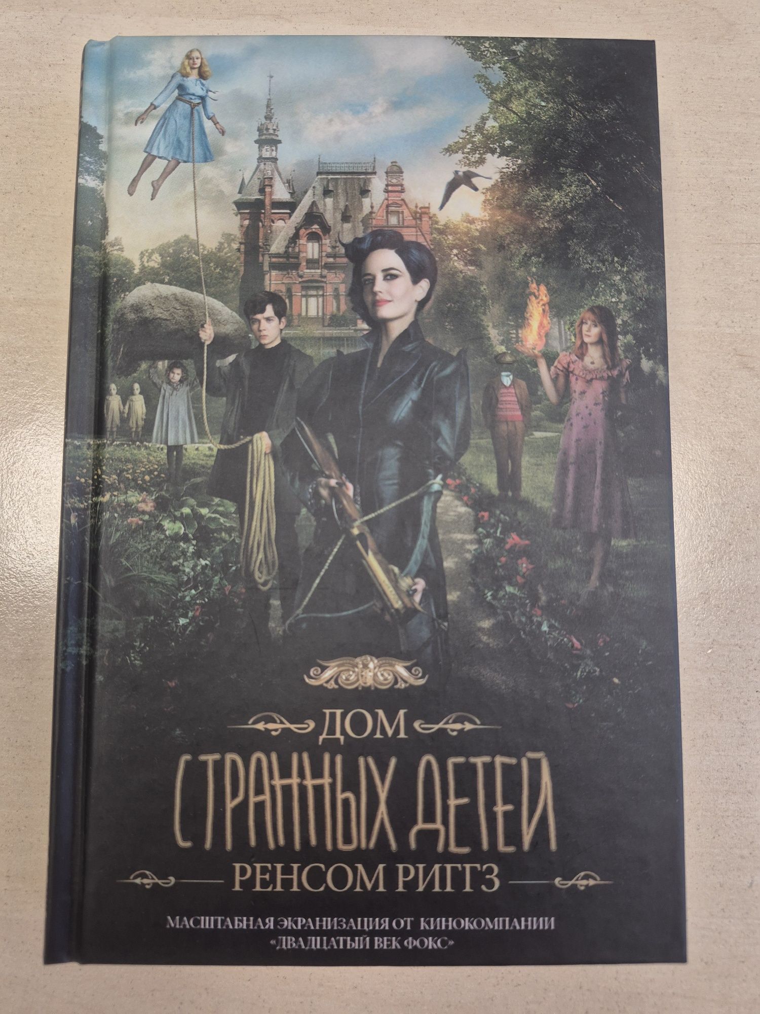 Книги Ріггз Дом странных детей та інші