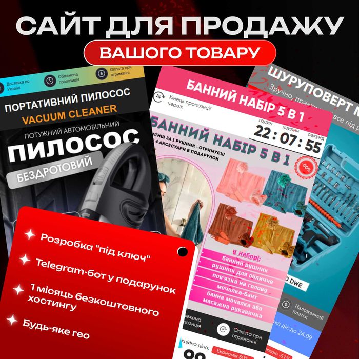 Лендінг для бізнесу | ТОВАРКА | Сайт для товару | Односторінковий сайт