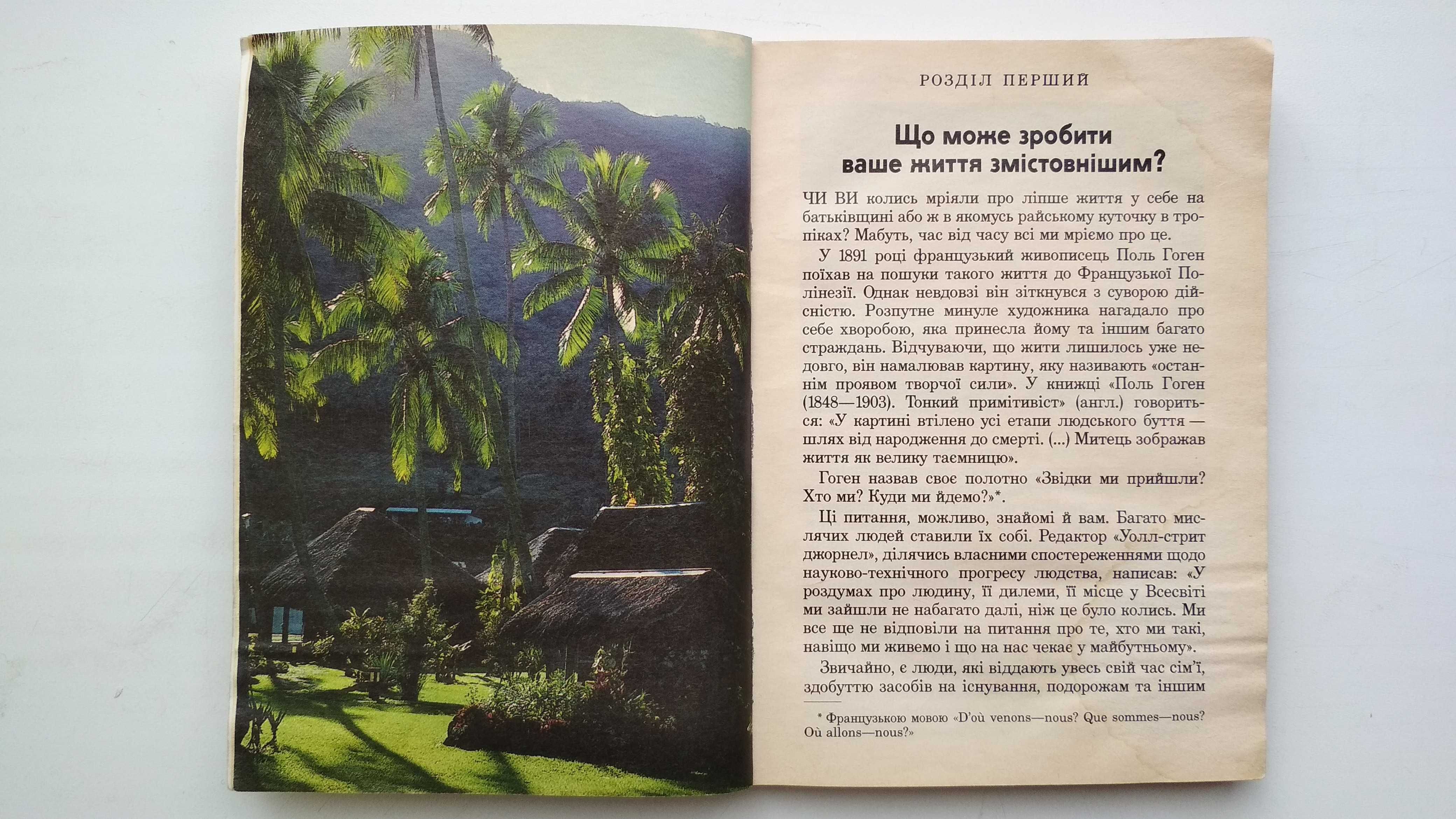 Книга "Чи існує Творець, який піклується нами?" 1987–1991г Німеччина