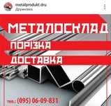 Продаж металопрокату