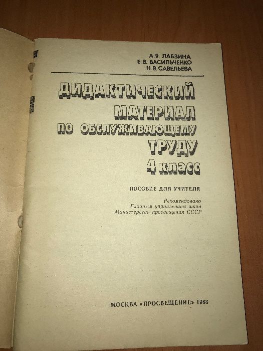 Дидактический материал по обслуживающему труду 4 класс