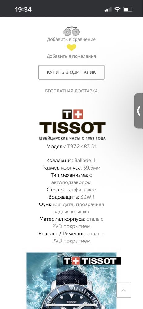 часы механические Tissot