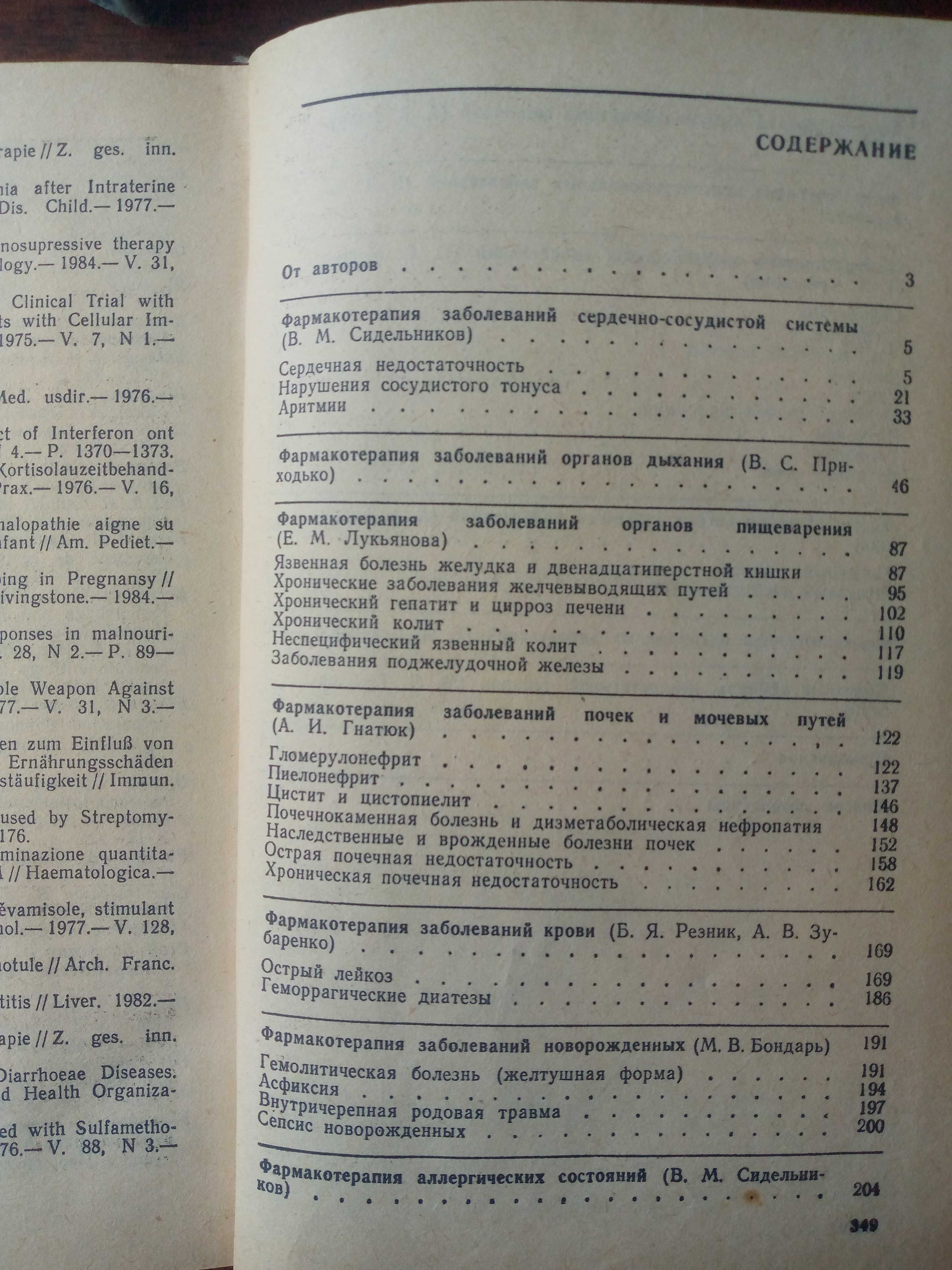 "Фармакотерапия в педиатрии",  "Рецептурный справочник врача-педиатра"
