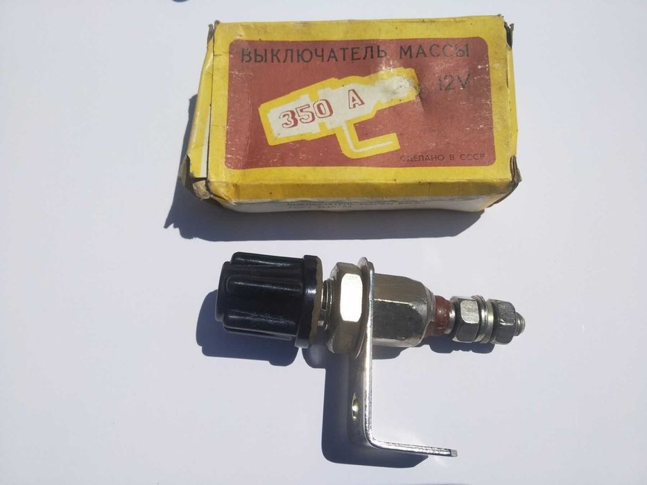Вимикач маси ВМЗО ГОСТ 3940 – 84. 12V 350A. Зроблений у СРСР. Новий.