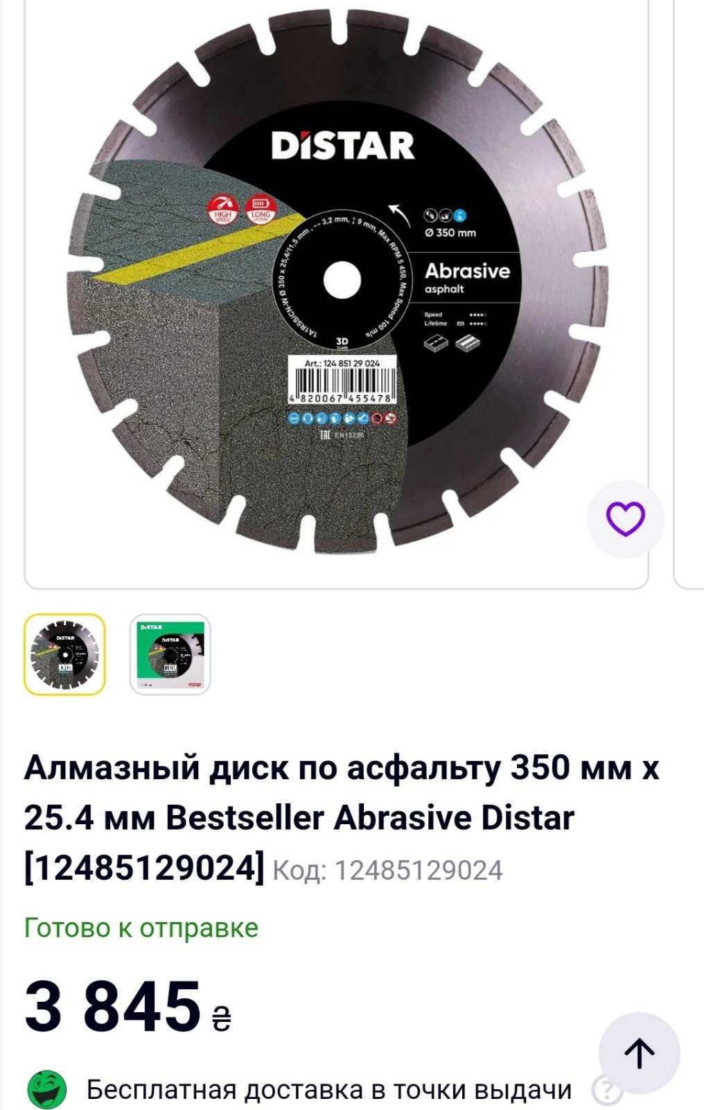 Продам алмазный диск для резки асфальта для бензореза.