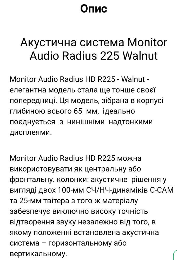 Акустична система Monitor Audio Radius 225 Walnut