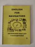 Rise Up Marine английский для моряков (English for navigators)