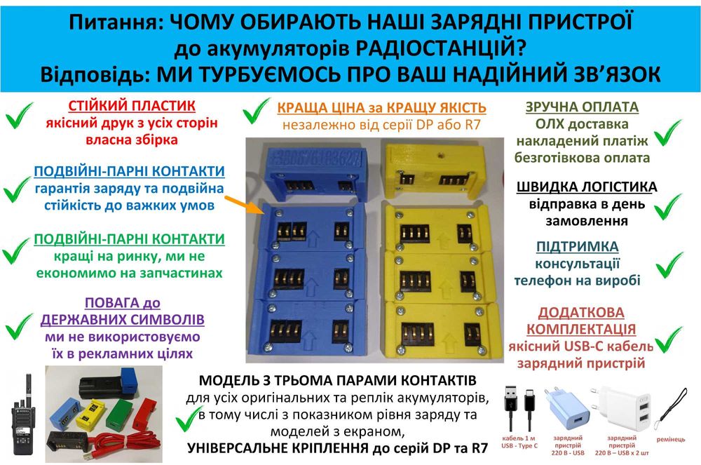 Зарядка рації Motorola DP, R7 від павербанку з TYPE C