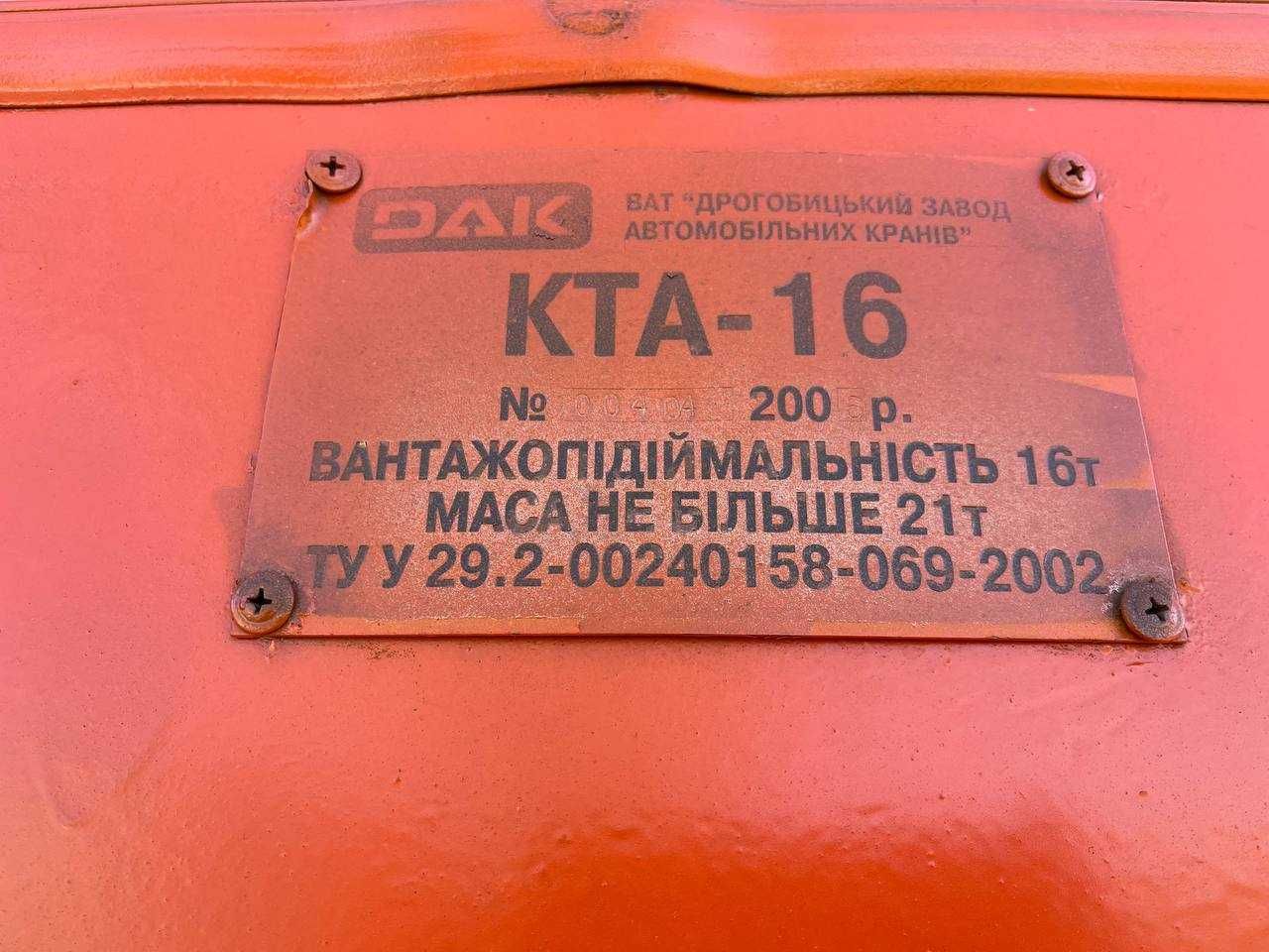 Автокран КрАЗ 16 тон 21 метр