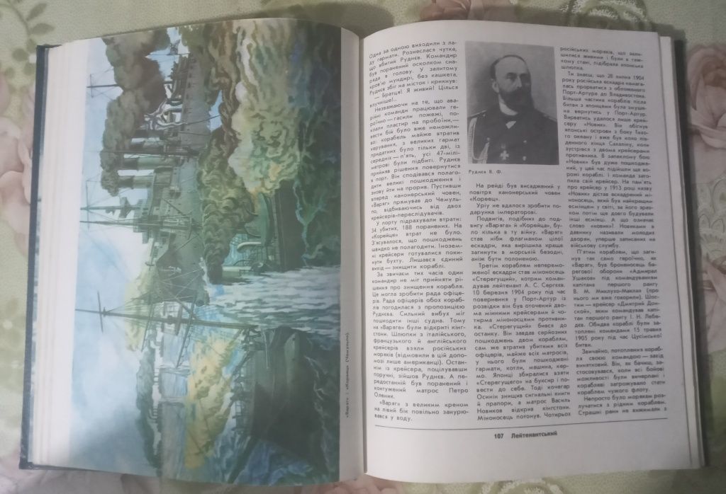 Книга майбутніх адміралів Анатолій Митяєв Київ 1983