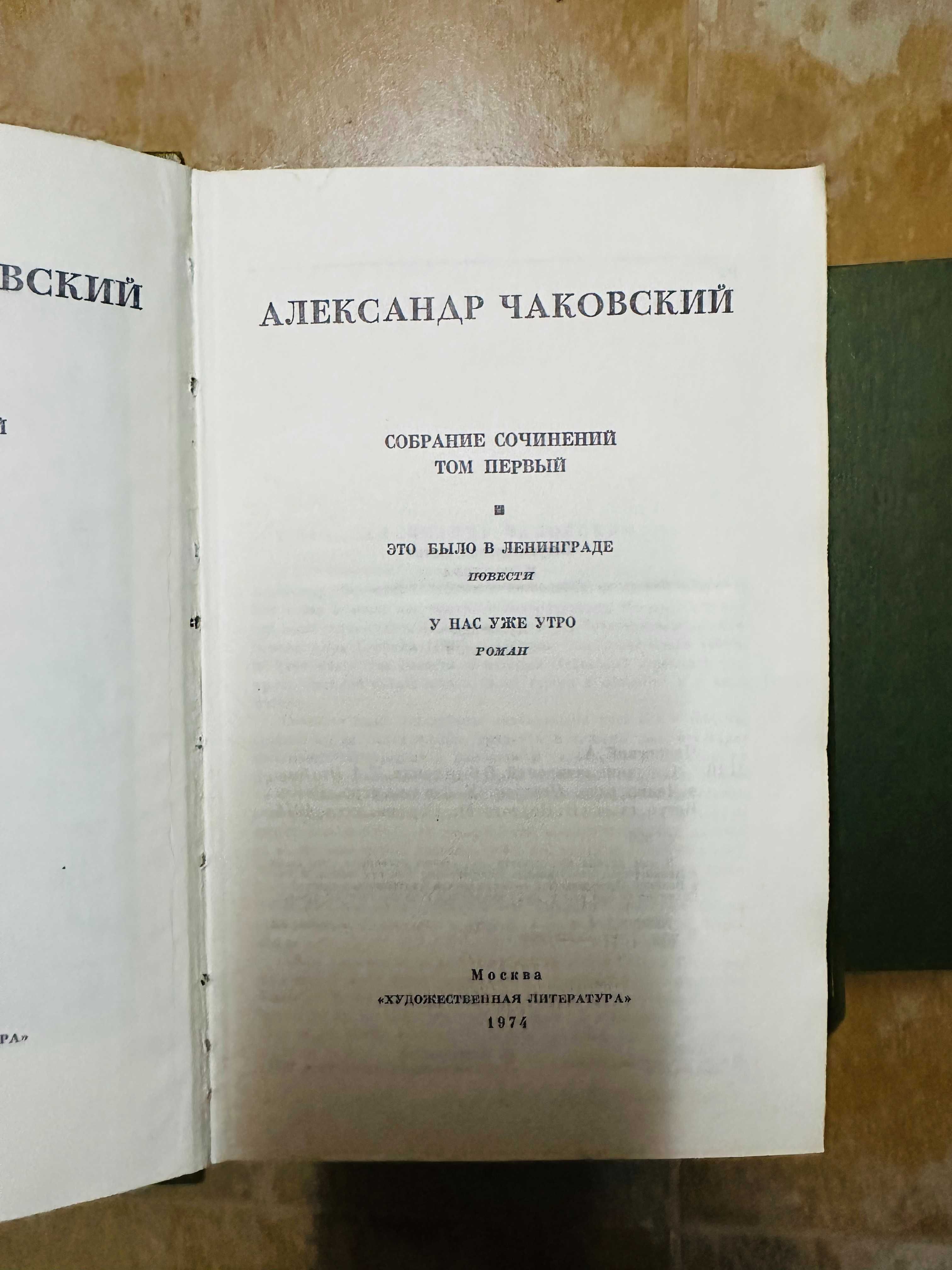 Собрание сочинений в 6 томах А Чаковский