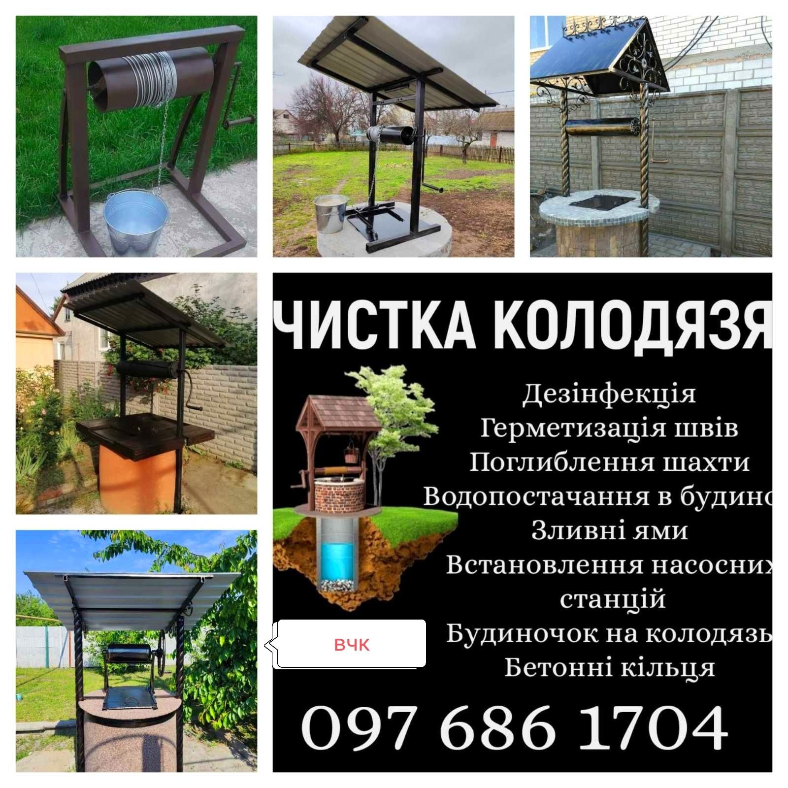 Чистка копка углубление колодцев