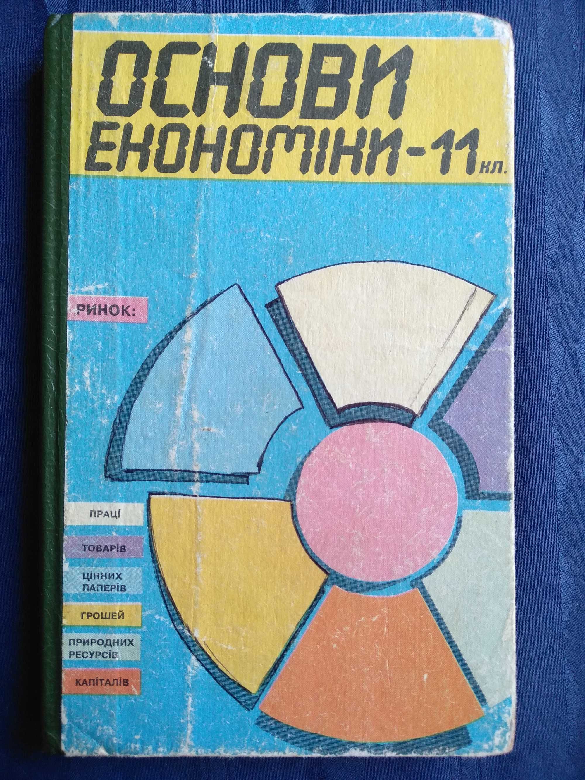 Книги по економікі