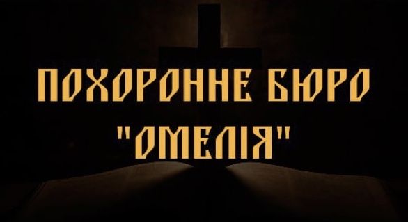 Послуги катафал ( 11 пасажирів та труна).