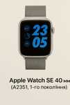 Apple Watch SE 40 мм (A2351, 1-го покоління)