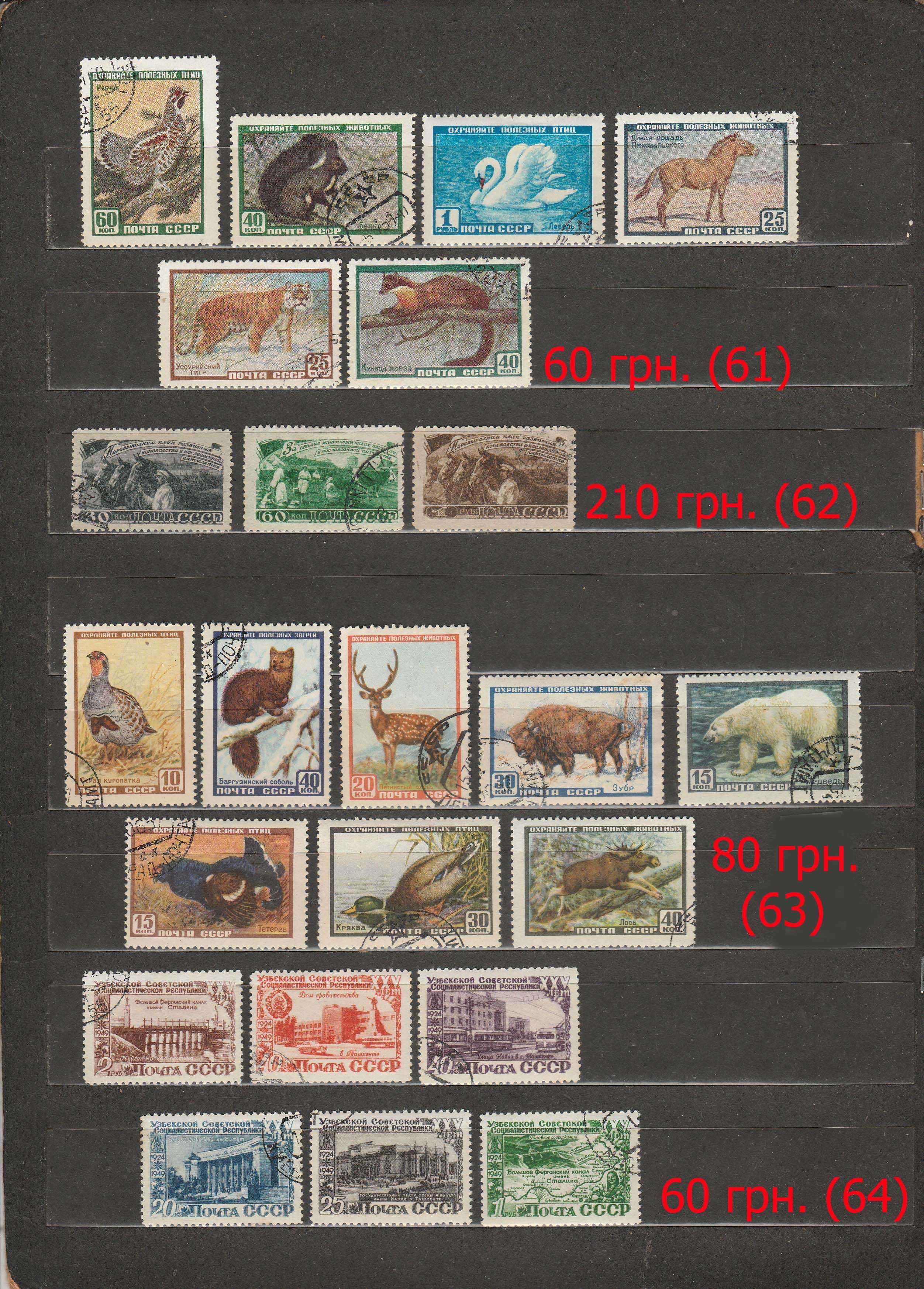 ПРОДАМ МАРКИ СССР Часть 2 (640803)