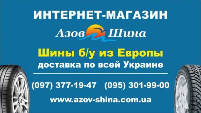 Шиномонтаж Рихтування дисків Аргон Продаж Шин б у