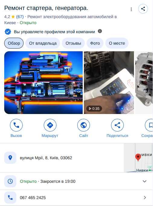 Ремонт стартерів, генераторів (Антонов / Святошин)