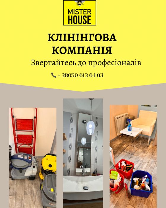 Прибирання квартир будинків офісів в Білій Церкві та районі