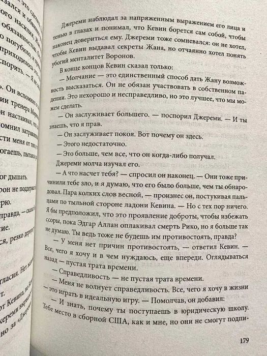 Книги Солнечный корт, Золотой ворон Сакавич Нора
