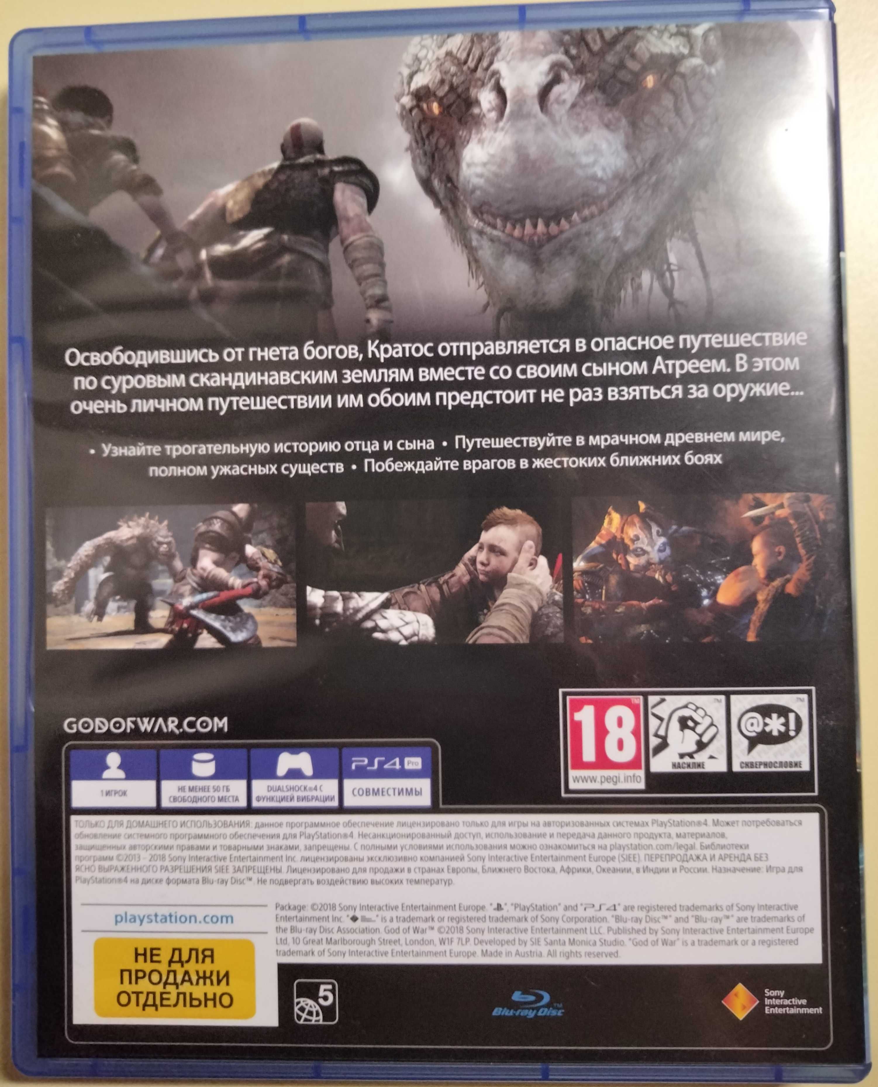 God Of War для PS4/PS4 Pro