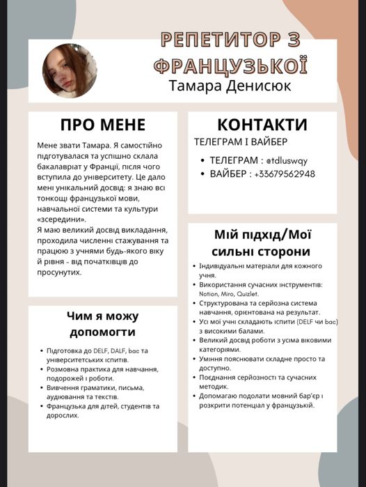 Уроки французької онлайн • підготовка до DELF / школа / університет