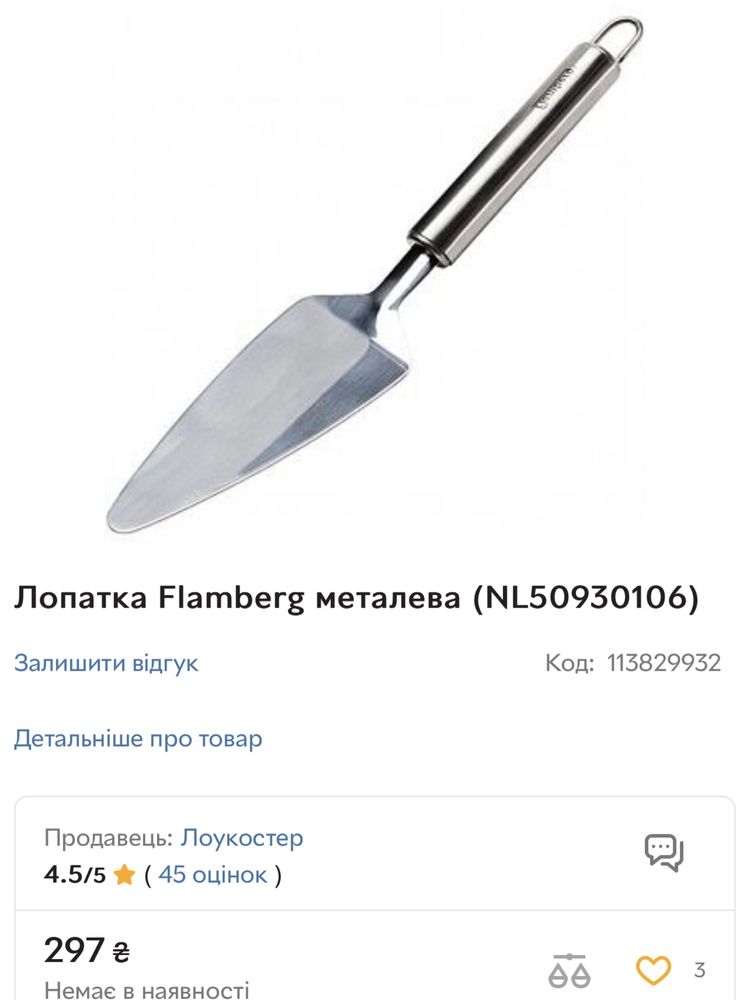 Лопатка flamberg. Лопатка для тортів