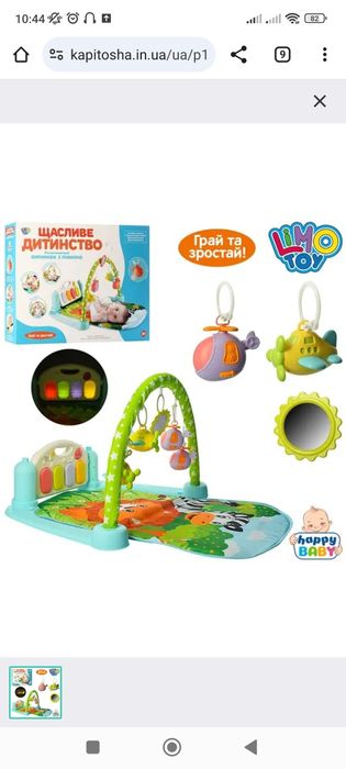 Розвиваючий килимок