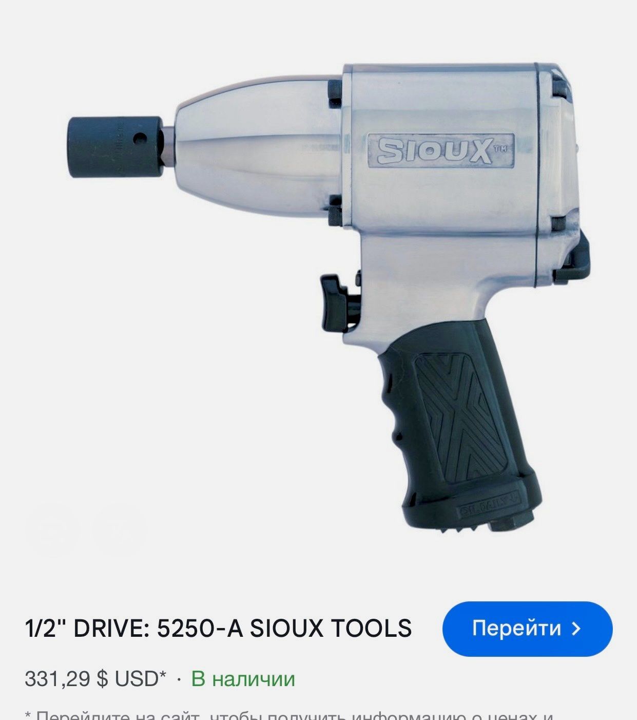 Японский Проф. Гайковерт пневматический Sioux Tools 5250А