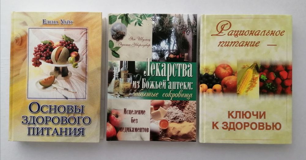 Здоровое питание  книги
