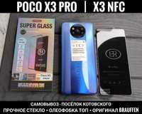 Прочное стекло Brauffen на Xiaomi Poco X3 Pro/ X3 NFC/ X4 Pro Олефобка
