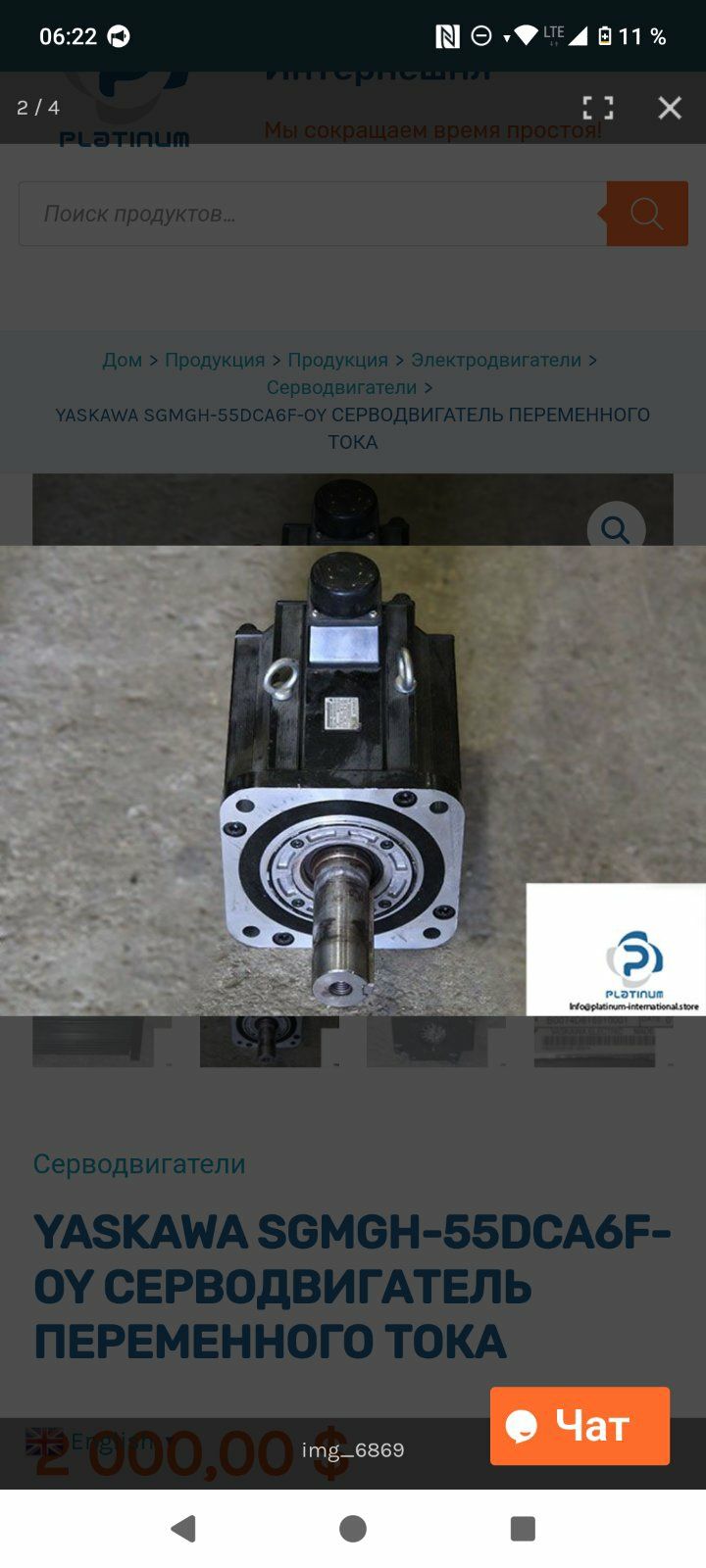Сервомотор YASKAWA