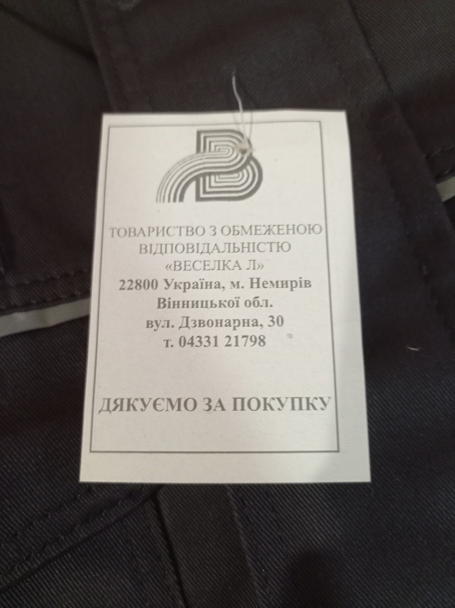 Робочий костюм, роба