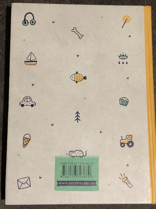 Ніна Е.Ґрьонтведт «Привіт, це я!»