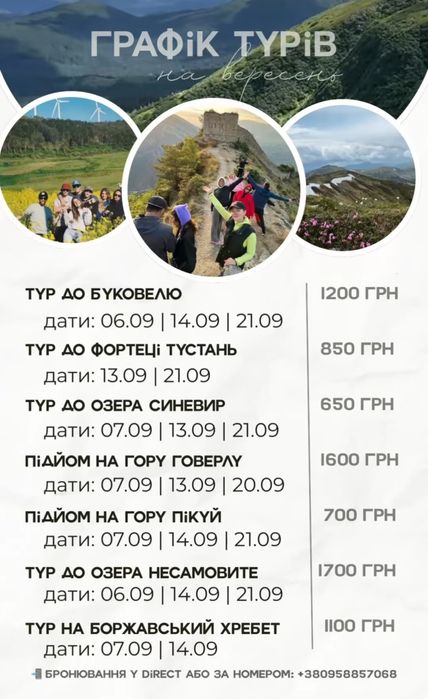 Тури на гори Карпат з Ужгорода та Мукачева