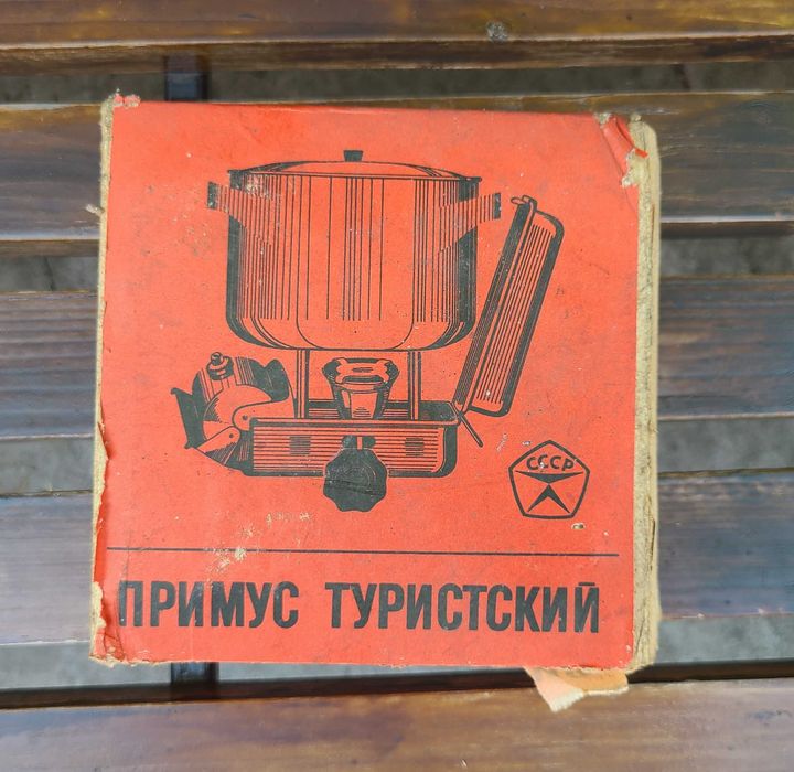 Примус туристический новый