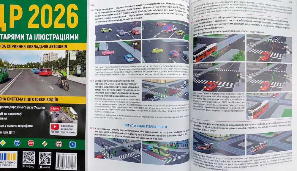 ПДР 2026 з коментарями та ілюстраціями Моноліт подарункова якість