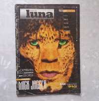 Редкий украинский музыкальный журнал LUNA апрель 1996г.
