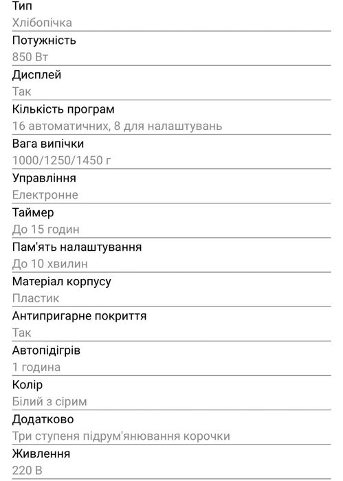 Хлібопічка Mystery MBM-1220