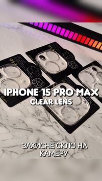 Защитное стекло на камеру iPhone 15 Pro Max захисне скло прозоре